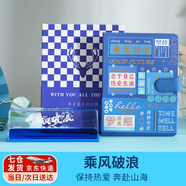 來(lái)自星星的禮物友誼的小船永不翻船擺件畢業(yè)禮物送兄弟男生生日禮物女生紀(jì)念品 筆記本+乘風(fēng)破浪船【禮盒+禮袋】