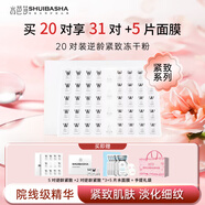 水芭莎（SHUIBASHA）緊致多肽凍干粉精華液透亮膚色保濕緊致強(qiáng)韌肌膚 逆齡20對(duì)裝