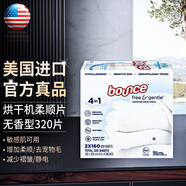 BOUNCE美國烘干機香衣片香衣紙邦氏香片紙香薰干衣機紙柔順劑紙防皺紙 無(wú)香型320片(敏感肌可用)