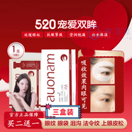 御薈泉素說與美麗眼膜第五代三型重組膠原蛋白眼貼膜抗皺緊致 3盒 【買二送一】12片 官方直售