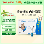 大寵愛 體內(nèi)外同驅(qū) 驅(qū)耳螨疥螨虱子跳蚤蛔蟲等2.6-7.5kg貓用1支裝