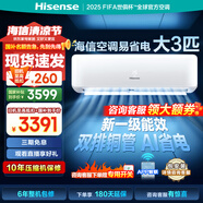 海信（Hisense）易省電空調(diào)國(guó)家補(bǔ)貼20% 大2匹/大3匹掛機(jī) AI省電 冷暖變頻 大風(fēng)量 新一級(jí)客廳壁掛式 手機(jī)智控 大3匹 一級(jí)能效 【節(jié)省空間】風(fēng)量賽柜機(jī) 送開(kāi)關(guān) 享壓縮機(jī)10年包修+首年換