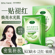 碧素堂【30片】海藻面膜補水保濕滋潤干燥粗糙缺水肌膚適用熬夜暗沉油皮 碧素堂鮮蘆薈補水面膜30片【盒裝】