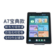 步步高(問價可優(yōu)惠)學(xué)習(xí)機(jī)S8護(hù)眼英語平板電腦AI家教機(jī)S7同步課A7 A7新東方寶典款(8G+256G碎屏險(xiǎn) 256GB