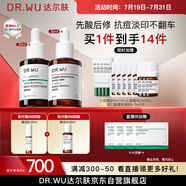達爾膚（DR.WU）杏仁酸抗痘淡印套裝（精華8%+三修）果酸水楊酸嫩膚送女友禮物