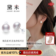 黛米極簡系列10-11mm無核淡水珍珠耳釘S925銀送女友生日禮物