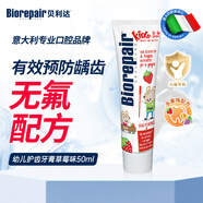 貝利達(dá)進(jìn)口兒童牙膏0-6歲乳牙期無氟防蛀牙固齒草莓味50ML