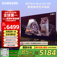 三星（SAMSUNG）65X8F 65英寸 量子點(diǎn) AI Mini LED藝術(shù)電視 壁紙電視 超薄平嵌 144Hz QA65QNX8FAJXXZ