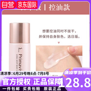 蘇菲娜（SOFINA）日本Sofina Primavista 油皮控油妝前乳保濕隔離霜臺版日版 日版控油款-控油持妝油皮親媽