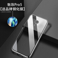 魅族（MEIZU）適配魅族MX6手機殼魅族mx6保護套mx6硅膠魅族mx6透明mx6男女全包防摔軟殼 魅族Pro5--透明【送品牌鋼化膜】