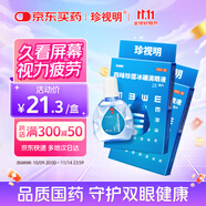 【2盒】珍視明 四味珍層冰硼滴眼液15ml*2盒 假性近視 眼藥水疲勞 眼干眼澀 視力模糊 干眼癥 久看屏幕 熱門商品