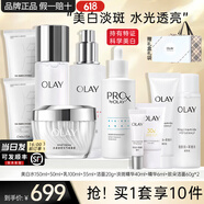 玉蘭油（OLAY）美白水乳超抗小白瓶抗糖淡斑護(hù)膚品套裝禮盒煙酰胺精華送女友禮物 【保濕美白】精華+霜+水乳禮盒