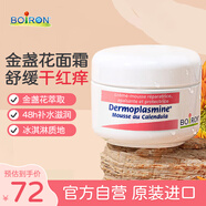 boiron寶弘金盞花面霜20g 法國進(jìn)口夏季兒童滋潤保濕潤膚乳護(hù)理慕斯面霜