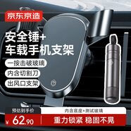 京東京造破窗器汽車安全錘逃生錘破窗錘+車載手機支架
