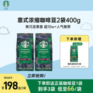 星巴克（Starbucks）精品烘焙咖啡豆 阿拉比卡豆 意式濃縮2袋*200g深烘黑咖啡