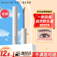 健美創(chuàng)研（M'AYCREATE）持妝染眉膏 眉粉眉筆 持久防水不暈染防汗不掉色不脫妝色新手速干