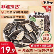 老街口原味瓜子500g(七分熟)健康休閑零食堅(jiān)果炒貨新貨大顆?？ㄗ研〕?
                                         title=