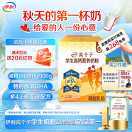 伊利高個子全聰學生奶粉900g 6歲+ 高鋅高鈣高鐵?；撬?DHA+ARA 0蔗糖