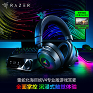雷蛇（Razer）北海巨妖V4專(zhuān)業(yè)版Pro 頭戴式無(wú)線(xiàn)藍牙電競游戲耳機耳麥 RGB燈效 THX空間音效 CSGO 三角洲官方指定