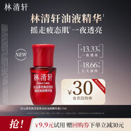 林清軒紅山茶花煥活淡紋精華液油液精華細(xì)膩毛孔熬夜必備節(jié)日禮物送人 【派樣】2.7ml經(jīng)典版