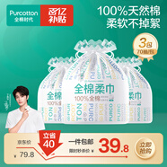 全棉時(shí)代一次性洗臉巾純棉干濕兩用棉柔巾潔面巾擦臉洗面巾3卷