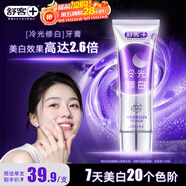 舒客色修美白牙膏清新亮白成人含氟去黃去漬減輕口臭110g紫色去牙漬