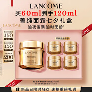 蘭蔻菁純面霜60ml滋潤版玻色因抗皺緊致保濕護膚品套裝生日禮物送老婆