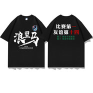 太湖三傻衣服蘇超聯(lián)賽四大菜子蘇州常州吊州無(wú)錫鎮江短袖T恤半袖 黑色八 浪里馬白字 4XL