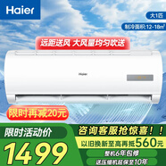 海爾（Haier）大1匹/1.5匹 空調(diào)掛機(jī) 臥室出租屋 節(jié)能省電獨(dú)立除濕壁掛式空調(diào)家用一鍵PMV 大1匹 五級(jí)能效 定頻 單冷 速冷