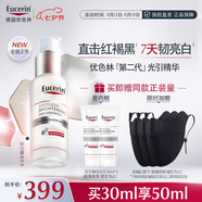 優(yōu)色林光引精華第二代美白淡斑精華美妝煥亮護膚七夕情人節禮物 30ml