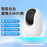 銘桉視智能云臺攝像頭家用WiFi雙向語音對講手機遠程監(jiān)控移動追蹤 智能云好 智能夜視 300萬