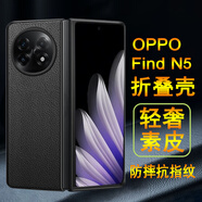 奧多金 適用oppoFindN5/N3/N2/N1手機殼oppo折疊屏保護套輕奢素皮紋殼外殼防摔翻蓋皮套 FindN5