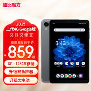 酷比魔方掌玩mini 2 4G 安卓通話(huà)小平板電腦 二代8.4英寸高清顯示屏 八核處理器 4G全網(wǎng)通學(xué)習游戲新款pad 8GB+128GB( Google國際版) 官方標配