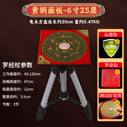 明恩羅盤風(fēng)水專業(yè)高精度陰陽(yáng)盤三合盤三元盤綜合盤羅盤儀銅羅盤初學(xué)者 6寸25層 銅黑板送羅經(jīng)杖 帶2教程