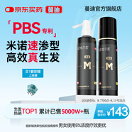 蔓迪生發(fā)噴霧5%米諾地爾酊90ml*2瓶脫發(fā)嚴(yán)重男專用防脫生發(fā)育發(fā)斑禿發(fā)際線增長液洗發(fā)水脫發(fā)白發(fā)藥品搽劑曼迪