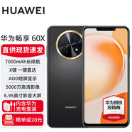 華為暢享60x 新品華為鴻蒙智能手機 全網(wǎng)通 7000mAh大電池 6.95英寸大屏大音量大內存 曜金黑 128GB 官方標配