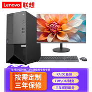 聯(lián)想ThinkServer T100C V2 小型塔式服務(wù)器商用辦公家用臺式電腦主機 定制 酷睿i7-12700主機+23.8英寸顯示器 16G內存丨512G固態(tài)丨雙網(wǎng)口