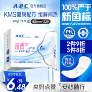 ABC衛(wèi)生巾 護墊衛(wèi)生巾KMS棉柔極薄衛(wèi)生護墊163mm*22片(KMS健康配方)