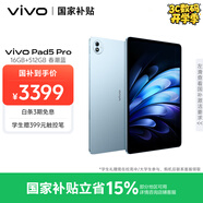 vivo Pad5 Pro 16GB+512GB 春潮藍(lán) 國家補(bǔ)貼 藍(lán)晶×天璣9400 13英寸原彩護(hù)眼屏 12050mAh 平板電腦