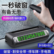 迪普爾挪車電話牌汽車破窗器臨時(shí)停車號碼牌車載移車牌手機(jī)車內(nèi)車用