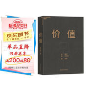 價(jià)值 高瓴創(chuàng  )始人 張磊力作 價(jià)值投資 金融投資經(jīng)典書(shū)籍 （隨書(shū)贈投資寄語(yǔ)小冊子）價(jià)值投資書(shū)系 股票基金、金融證券相關(guān)書(shū)籍