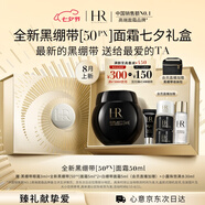 赫蓮娜HR全新黑繃帶50PX面霜50ml玻色因護膚品化妝品七夕情人節(jié)禮物
