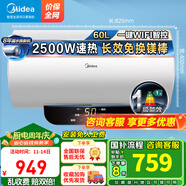美的（Midea）【國家補貼20%】電熱水器2500W速熱一級能效WIFI控制長效免換鎂棒家用免費上門安裝儲水式熱水器 60L 2500W 手機APP智控
