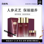 百雀羚水乳組合套裝蓓麗玻尿酸多肽潤養精華水煥顏保濕乳鉅惠禮盒 4件套 : 潔面+水+乳+霜