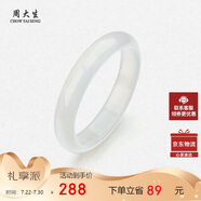周大生白月光玉髓手鐲子白透天然新中式國風(fēng)玉鐲生日禮物送女友送媽媽