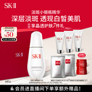 SK-II淡斑小銀瓶精華液75ml美白祛斑sk2化妝品護(hù)膚品套裝生日禮物skii