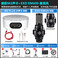 IXI MEGAM2PLUS III聲卡套裝主播K歌專業(yè)錄音 2025新款三代電腦手機(jī)高端網(wǎng)紅直播設(shè)備全套電容麥克風(fēng)話筒 M2PLUS III+EXD EM600【送精調(diào)】