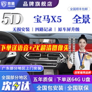 京盾適用于寶馬3系 1系  4系 5系 7系 X1 X2 X3 360度全景影像系統(tǒng) 5D 寶馬X5 四路行車記錄 5D全景 汽車全車360度環(huán)視加裝行車記錄儀倒車高清