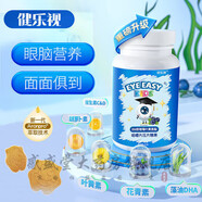 健樂(lè )視葉黃素兒童護眼片咀嚼片近弱青少年視力健力視升級版小怪獸 1瓶體驗裝