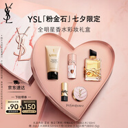圣羅蘭（YSL）口紅香水禮盒限定黑管442 自由之水唇膏七夕情人節(jié)禮物生日禮物